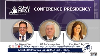 جامعة القاهرة تطلق مؤتمرها الدولي الأول للذكاء الاصطناعي بمشاركة نخبة من الوزراء والخبراء