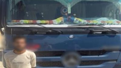 ضبط سائق نقل ثقيل فر بعد اصطدامه بسيارة ملاكي بالقاهرة ووفاة أحد الركاب