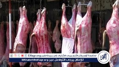 أسعار اللحوم اليوم الخميس 16 أكتوبر 2025 في أسواق الأقصر