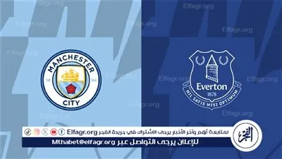 موعد مباراة مانشستر سيتي ضد إيفرتون في الدوري الإنجليزي.. والقنوات الناقلة