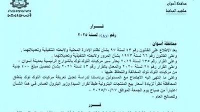 محافظ أسوان يقرر تعديل تعريفة الأجرة عقب زيادة أسعار الوقود