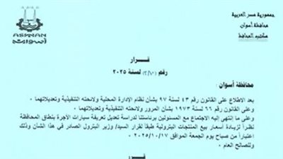 بالصور … محافظ أسوان يعتمد تعريفة الأجرة عقب زيادة أسعار الوقود