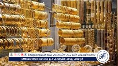عاجل | آخر تطورات أسعار الذهب في مصر.. مفاجأة في عيار 21