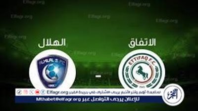 بث مباشر الان مباراة الهلال والاتفاق اليوم في دوري المحترفين السعودي 2025.. القنوات الناقلة وموعد اللقاء
