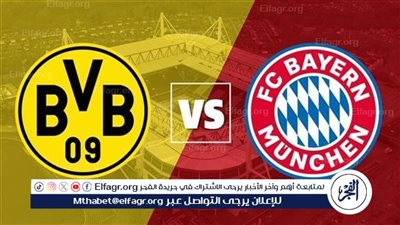 يلا كورة بث مباشر: Bayern Munich vs Borussia Dortmund – كلاسيك أوروبي في البوندسليغا