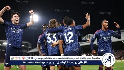 آرسنال ينتصر على فولهام ويستعيد صدارة ترتيب الدوري الإنجليزي