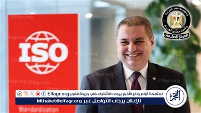عاجل- مصر تتسلم رئاسة المنظمة الدولية للتقييس (ISO) بعد فوز تاريخي يؤكد ريادتها العالمية في مجالات الجودة والمعايير