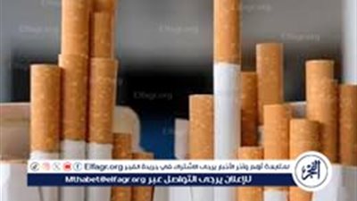 تعرف على سبب زيارة أسعار السجائر في مطروح 