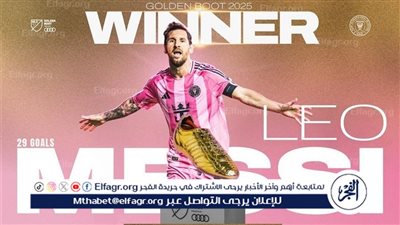 حذاء ذهبي آخر.. مشهد جديد من مسلسل ميسي