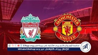 موعد مباراة ليفربول ومانشستر يونايتد اليوم.. القنوات الناقلة لمباراة الدوري الإنجليزي الممتاز 2025-26