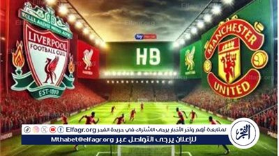 شاهد بالبث المباشر ليفربول اليوم.. مشاهدة مباراة ليفربول × مانشستر يونايتد بث مباشر دون 
