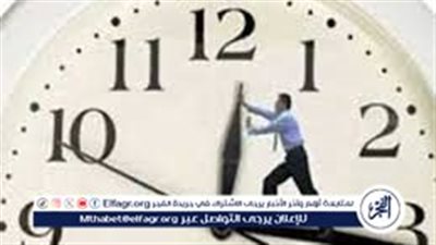 موعد تغيير الساعة والعمل بالتوقيت الشتوي رسميًا في مصر 2025.. لا تنسَ تعديل الوقت