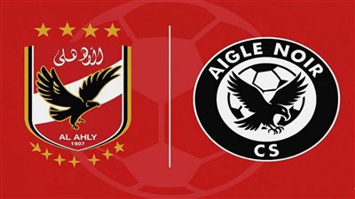 كورة لايف الآن بث مباشر مشاهدة مباراة الأهلي وايجل نوار يلا شوت في دوري ابطال إفريقيا