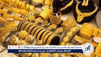 ارتفاع الذهب واستقرار الأسعار في مصر منتصف التعاملات اليوم الاثنين 20 أكتوبر 2025