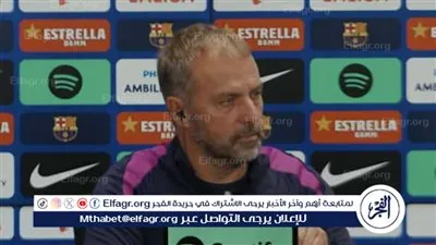 هانز فليك قبل مواجهة أولمبياكوس: 