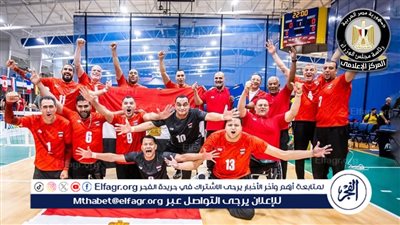 منتخب مصر البارالمبي للكرة الطائرة يتوج بكأس العالم 2025 لأول مرة في تاريخه بعد الفوز على البرازيل 3-1