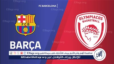 عاجل - بث مباشر: كل ما تريد معرفته عن مباراة برشلونة وأولمبياكوس في دوري أبطال أوروبا 2025-2026