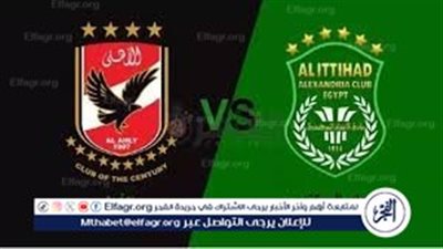 يلا كووورة.. بث مباشر موعد مباراة الأهلي والاتحاد السكندري في الدوري المصري والقنوات الناقلة