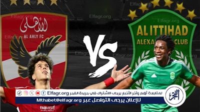 يلا شووووت بث مباشر... مباراة الاهلي × الاتحاد السكندري اليوم في الدوري المصري اليوم