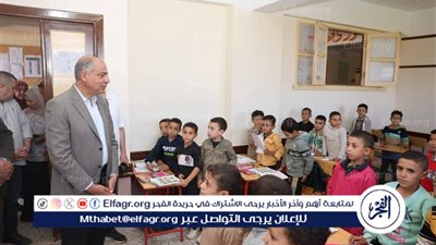 محافظ المنيا يتابع انتظام العملية التعليمية بمدرسة نزلة بني خلف للتعليم الأساسي ضمن مشروعات “حياة كريمة”