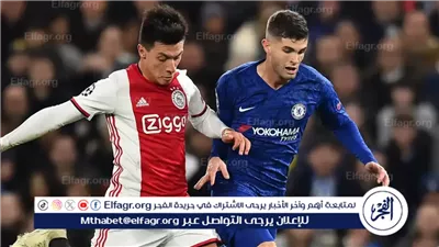 بث مباشر Chelsea vs Ajax.. موعد مباراة تشيلسي وآياكس والقنوات الناقلة في دوري أبطال أوروبا 2025-2026