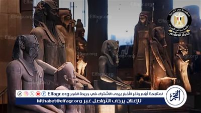 الدرج العظيم بالمتحف المصري الكبير.. رحلة بصرية إلى عمق الحضارة المصرية