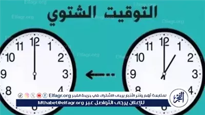 استعد لتأخير الساعة 60 دقيقة.. تطبيق التوقيت الشتوي في مصر يبدأ 30 أكتوبر 2025