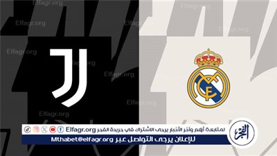 يوتيوب دون تقطيع الآن.. مباراة ريال مدريد ويوفنتوس اليوم في دوري أبطال أوروبا 2025-26