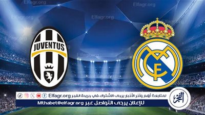 شاهد بالبث المباشر ريال مدريد اليوم.. مشاهدة مباراة ريال مدريد × يوفنتوس بث مباشر دون 
