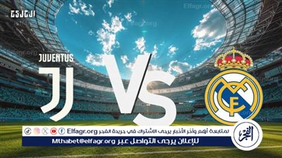 يلا شوت بث مباشر.. مشاهدة ريال مدريد × يوفنتوس Twitter بث مباشر دون 