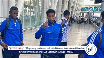 بعثة التأمين الإثيوبي تصل القاهرة اسيتعدادًا لملاقاة بيراميدز بدوري أبطال إفريقيا