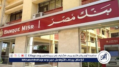 سفير مصر في جيبوتي يكشف دلالة افتتاح فرع بنك مصر في بلاده