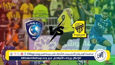 البث المباشر لمباراة الاتحاد والهلال اليوم في كلاسيكو السعودية ضمن الجولة السادسة من الدوري روشن