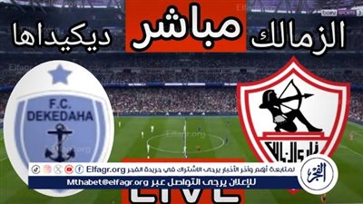 يلا شوت بث مباشر.. مشاهدة الزمالك × ديكيداها Twitter بث مباشر دون 