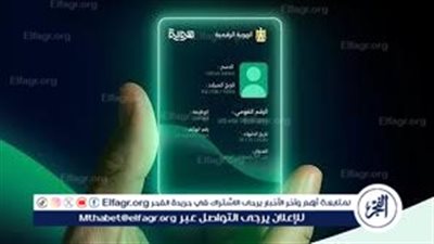 منصة الهوية الرقمية.. مصر تدخل عصر الخدمات البنكية دون أوراق