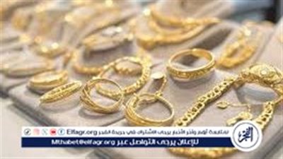 عيار 21 الآن.. أسعار الذهب اليوم الاحد 26-10-2025 في محافظة قنا