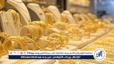 أسعار الذهب اليوم السبت 25-10-2025 في محافظة قنا