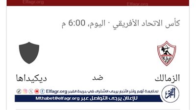 🎥 بث حي.. الشوط الثاني شاهد الزمالك في قمة من نار أمام ديكيداها🔥 ليلة إفريقية ولا ألف ليلة وليلة