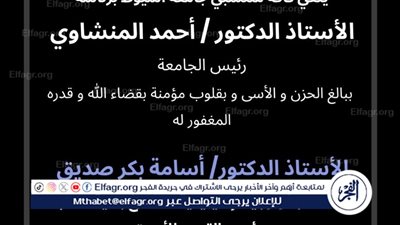 رئيس جامعة أسيوط ينعي رئيس قسم الباثولوجيا الإكلينيكية الأسبق بكلية الطب