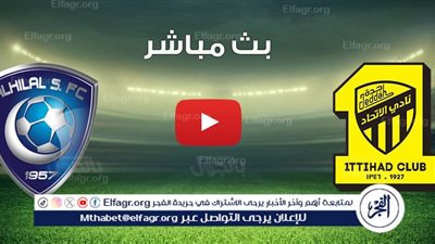 يلا شووووت بث مباشر... الهلال والاتحاد في كلاسيكو ناري الليلة دوري روشن السعودي