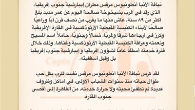 البابا تواضروس يودع على رجاء القيامة مطران إيبارشية جنوب إفريقيا