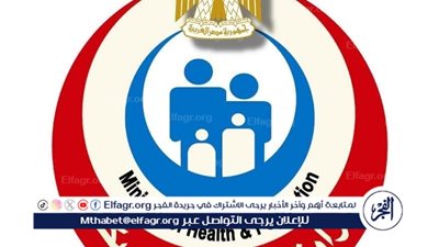 الصحة: فحص أكثر من 1.5 مليون طالب ضمن مبادرة رئيس الجمهورية للكشف المبكر عن «الأنيميا والسمنة والتقزم» بالمدارس الابتدائية