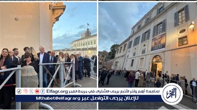 بعد يوم من افتتاحه للجمهور في العاصمة الإيطالية روما..آلاف الزائرين يتوافدون على معرض 