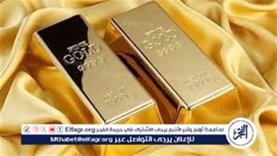 أسعار سبائك الذهب في مصر اليوم السبت 25 أكتوبر 2025: ثبات في السوق المحلي والدولي