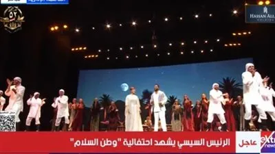 أحمد سعد وأصالة ومحمد منير يتألقون بأغنية وطنية في احتفالية “وطن السلام”