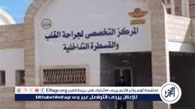 مركز قلب مطروح ينجح في تغيير الصمام الميترالي وثلاثي الشرفات لمسن دون شق عظمة الصدر