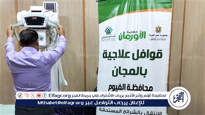 قافلة طبية مجانية للكشف على 425 مريض بالتعاون مع المستشفى الجامعي بالفيوم