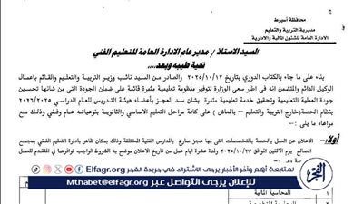 تعليم أسيوط يعلن تلقى طلبات الراغبين فى العمل بالحصة بمدارس التعليم الفنى 