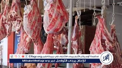 اسعار اللحوم البلدي اليوم الإثنين الموافق 27-10-2025 فى سوهاج 