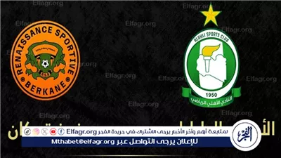 البث المباشر لمباراة نهضة بركان والأهلي الطرابلسي في دوري أبطال إفريقيا 2025